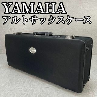 ヤマハ(ヤマハ)の美品　ヤマハ　YAS-62純正アルトサックスケース　2WAY　ショルダー　縦置き(サックス)