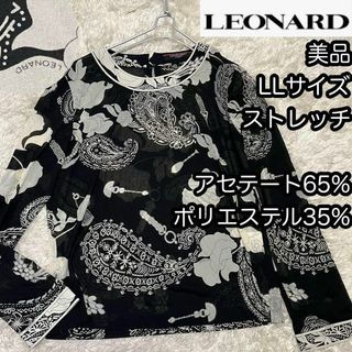 レオナール(LEONARD)のLLサイズ【LEONARD sports】レオナールモノトーンカットソートップス(カットソー(長袖/七分))