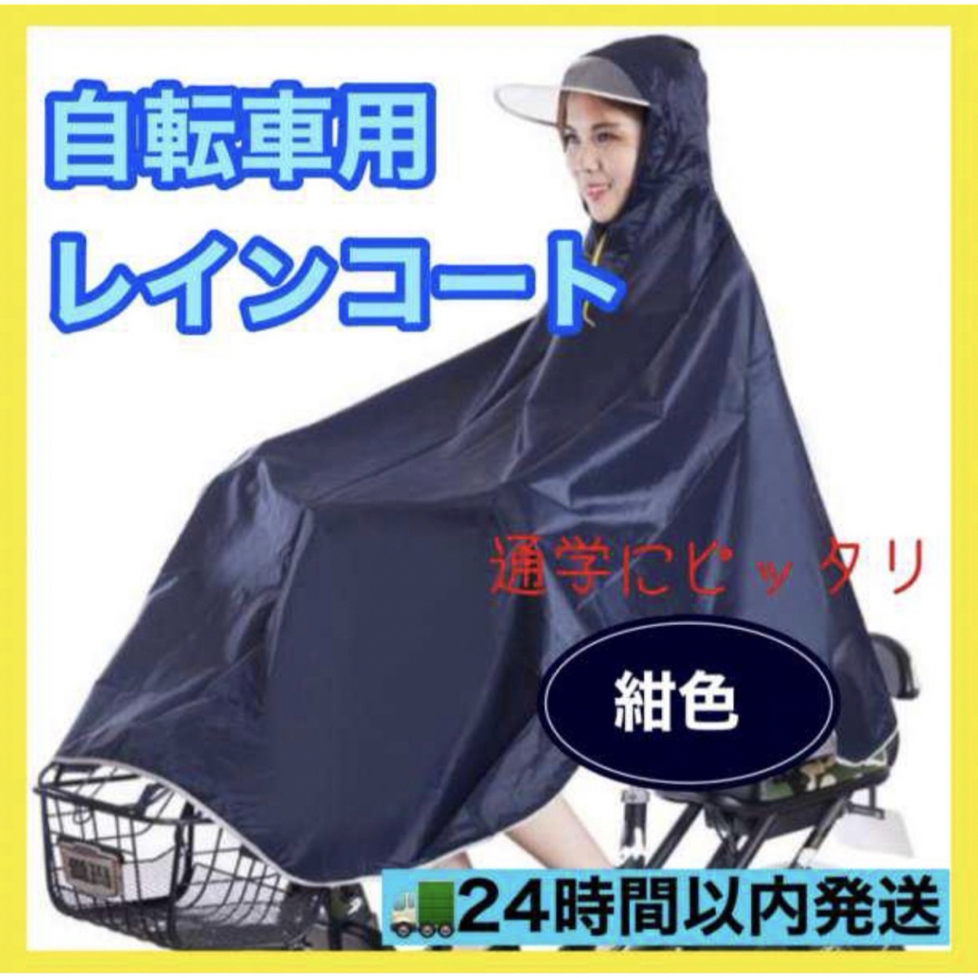 レインコート  カッパ 雨具 　雨 通学 通勤 カッパ  自転車用 ポンチョ レディースのファッション小物(レインコート)の商品写真