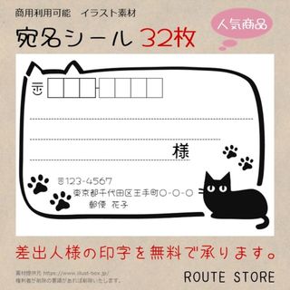 宛名シール 差出人シール 住所シール 黒猫のかわいい耳 猫 ねこ 肉球 足あと(宛名シール)