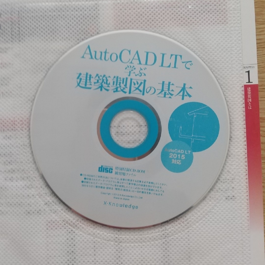 ＡｕｔｏＣＡＤ　ＬＴで学ぶ建築製図の基本 エンタメ/ホビーの本(コンピュータ/IT)の商品写真