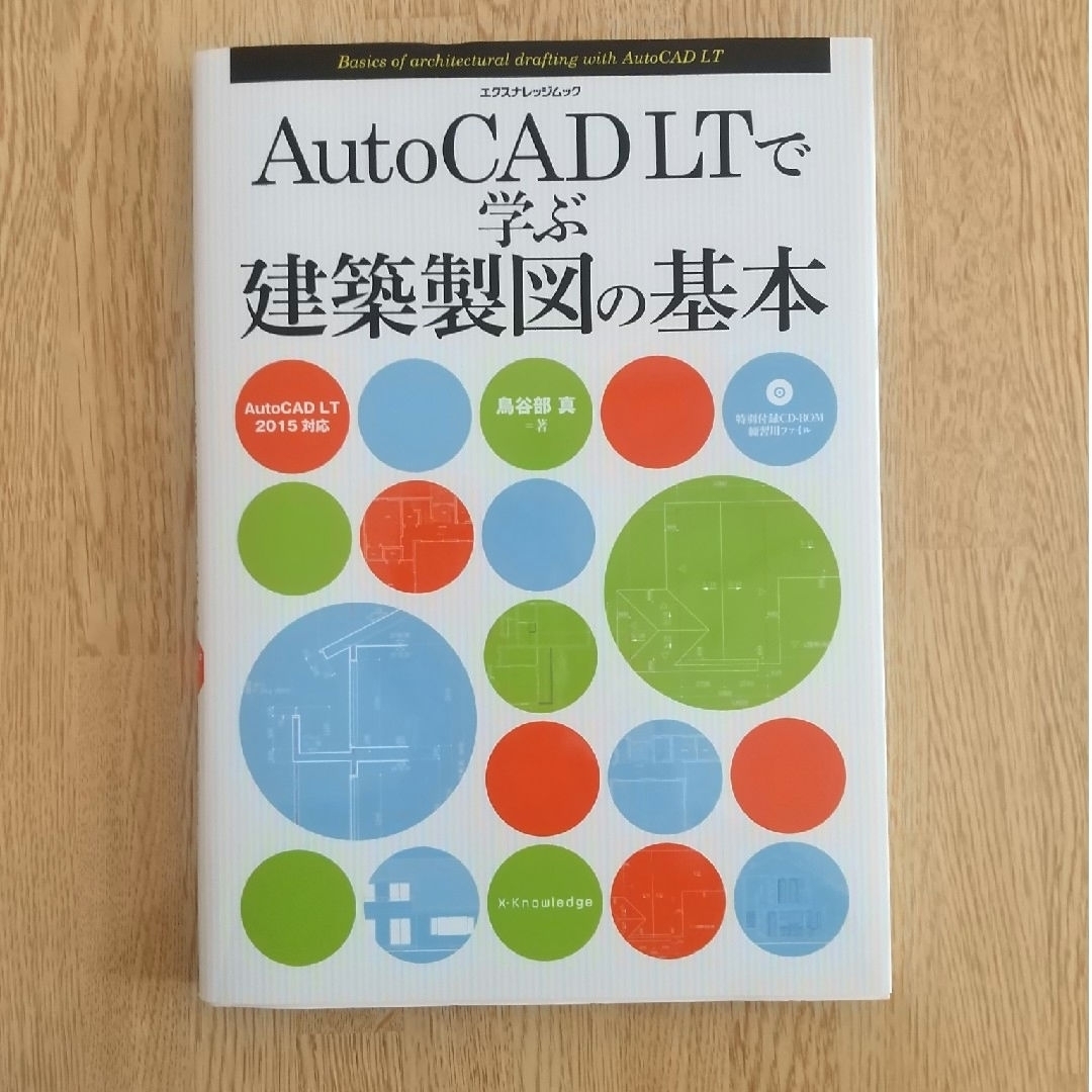 ＡｕｔｏＣＡＤ　ＬＴで学ぶ建築製図の基本 エンタメ/ホビーの本(コンピュータ/IT)の商品写真