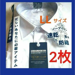 メンズ長袖Yシャツ形態安定 白 LLシワになりにくく、ノーアイロンでも着用可能！(シャツ)