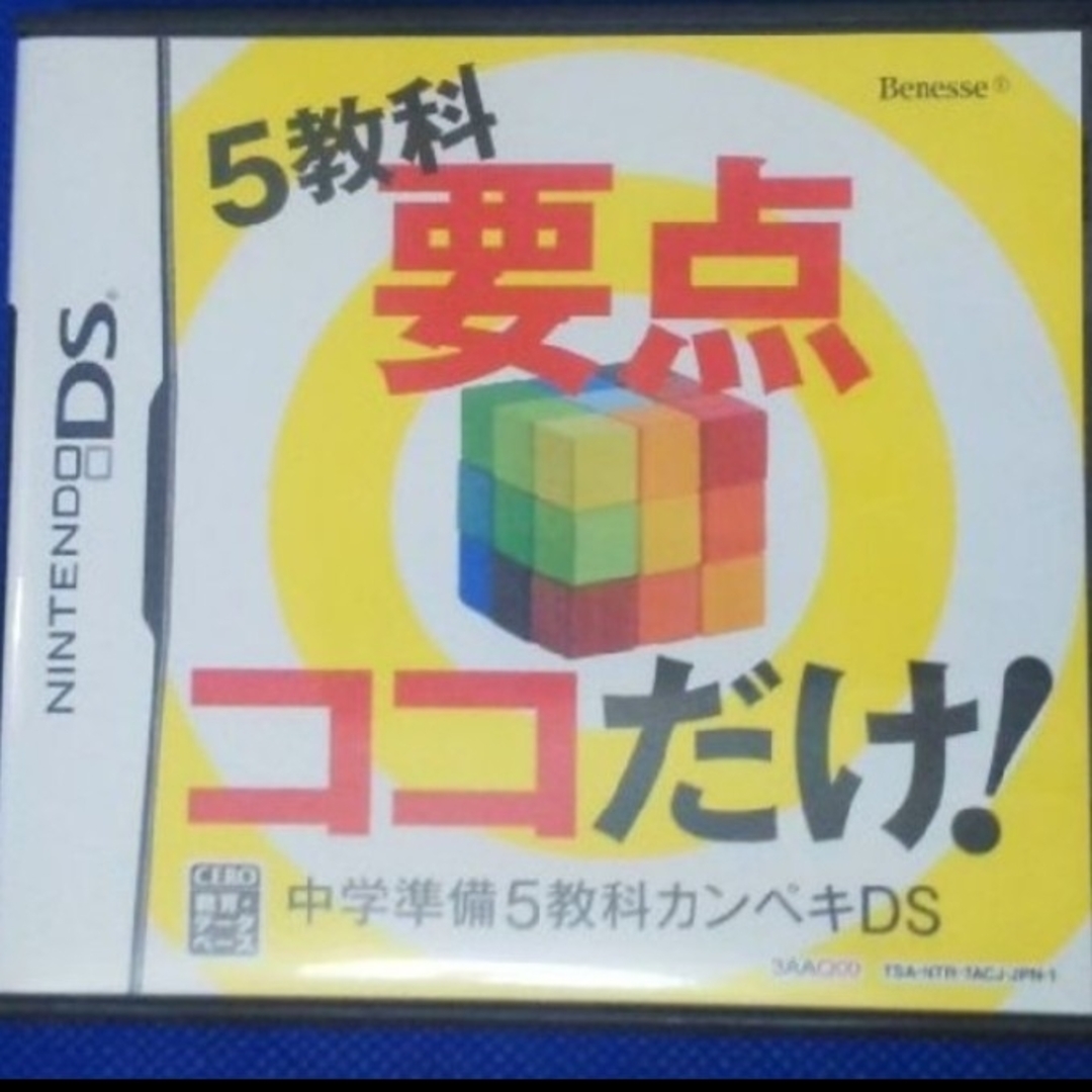 ニンテンドーDS(ニンテンドーDS)の勉強ソフト エンタメ/ホビーのゲームソフト/ゲーム機本体(携帯用ゲームソフト)の商品写真