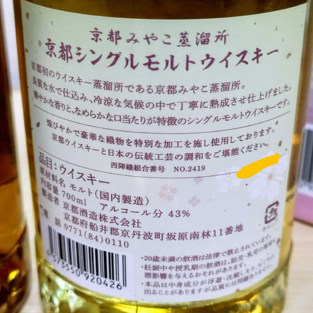 【限定レア】京都ウイスキーシェリーカスクフィニッシュ＆京都ウイスキーシングルモル 食品/飲料/酒の酒(ウイスキー)の商品写真