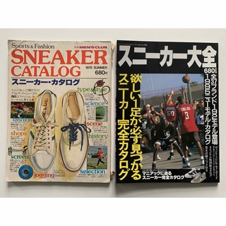 スニーカーカタログ1978➕スニーカー大全1995(専門誌)