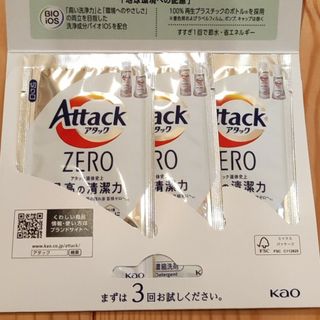 カオウ(花王)のアタックZERO　15g 　3袋　旅行　トラベル　携帯　①(洗剤/柔軟剤)