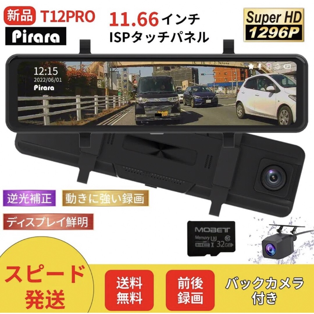 T12 PROミラー型ドライブレコーダー11.66インチ前後録画1296P 自動車/バイクの自動車(車内アクセサリ)の商品写真