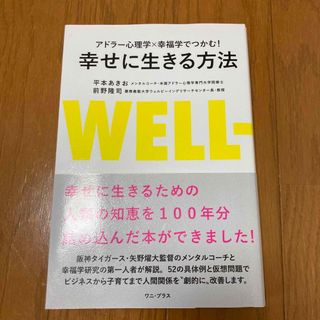 幸せに生きる方法(その他)