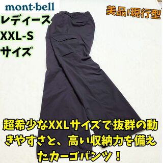 モンベル(mont bell)の希少サイズ　モンベル　ストレッチカーゴパンツ　レディース　XXL-S　登山(ワークパンツ/カーゴパンツ)
