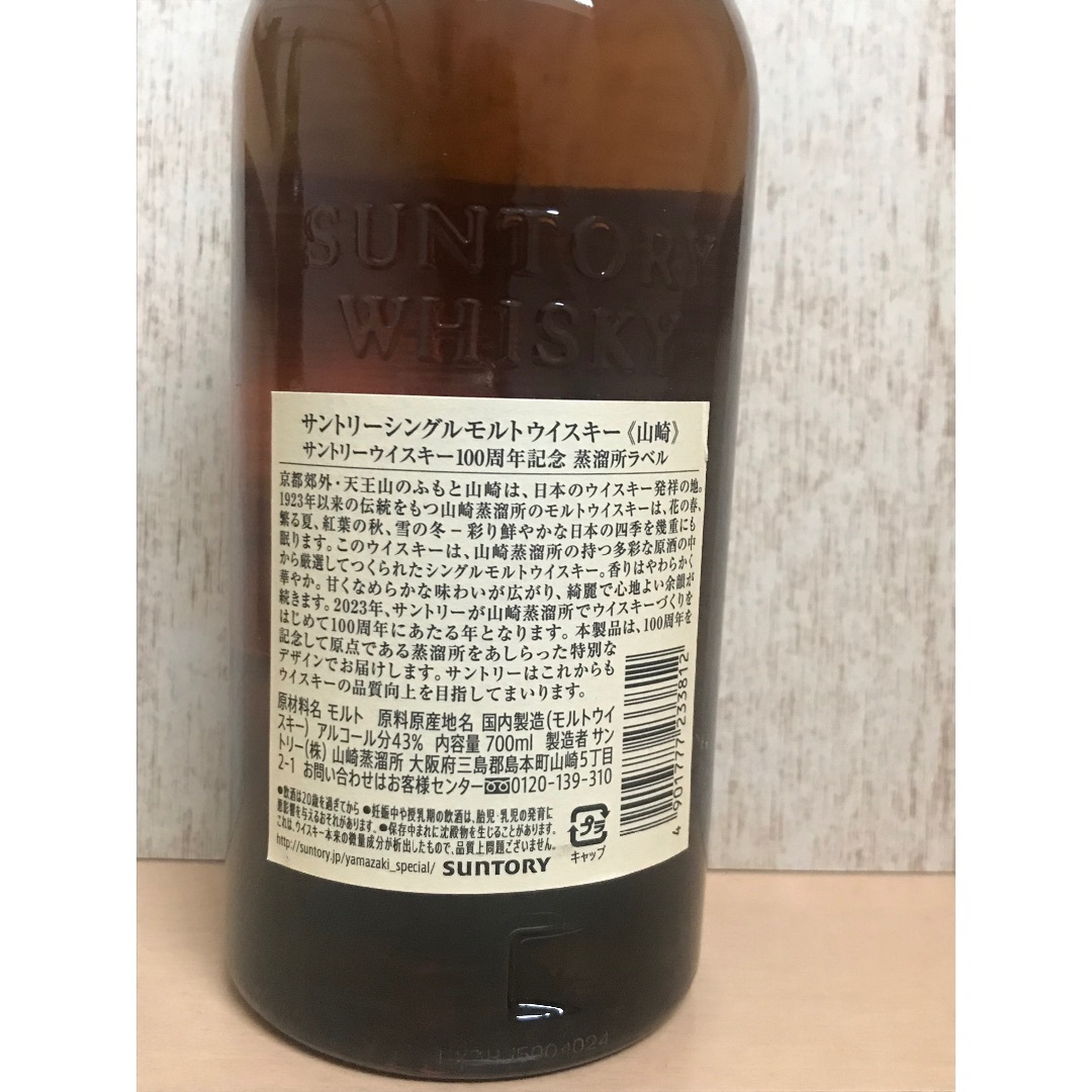 【100周年記念ラベル】山崎&白州NV700ml 2本セット 食品/飲料/酒の酒(ウイスキー)の商品写真