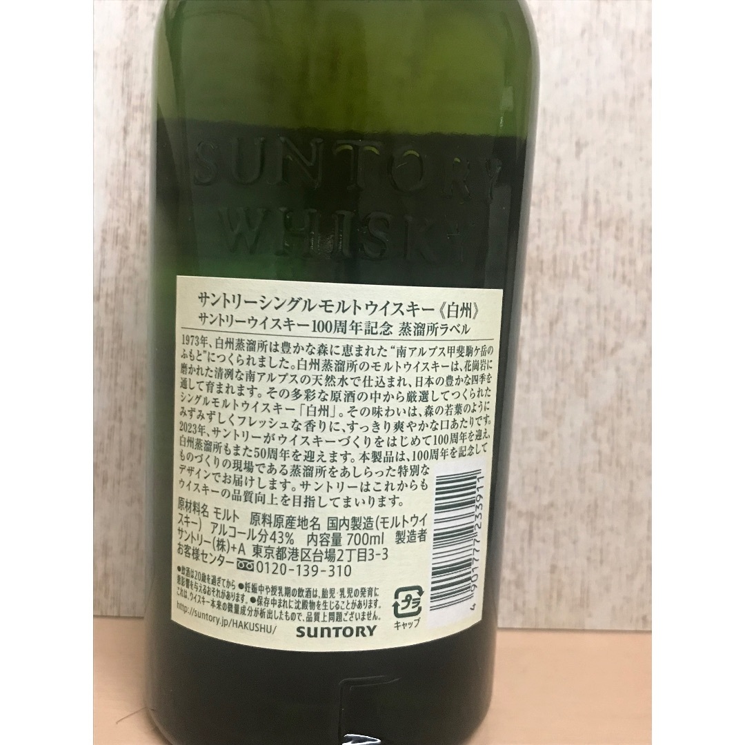 【100周年記念ラベル】山崎&白州NV700ml 2本セット 食品/飲料/酒の酒(ウイスキー)の商品写真