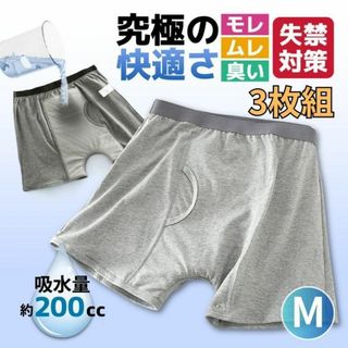 尿漏れパンツ アライメンズ前立腺手術失禁ちょいもれ介護200cc男性 3枚組 M(その他)