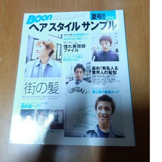 Ｂｏｏｎヘアスタイルサンプル(その他)