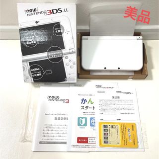 ニンテンドー3DS(ニンテンドー3DS)のNewニンテンドー3DS LL パールホワイト 本体 Nintendo 白(携帯用ゲーム機本体)