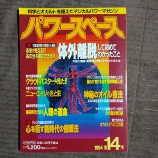 パワースペース  1994年14号(専門誌)