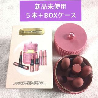 マック(MAC)の【新品５本＋ケース】M.A.C  ベルベットテディーズパーティークルーボールト(口紅)