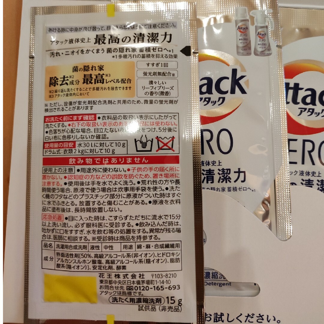 花王(カオウ)の【新品・未使用】アタックZERO　15g 3袋　② インテリア/住まい/日用品の日用品/生活雑貨/旅行(洗剤/柔軟剤)の商品写真