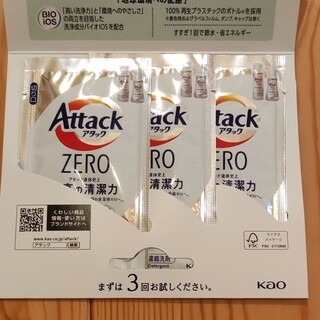 カオウ(花王)の【新品・未使用】アタックZERO　15g 3袋　②(洗剤/柔軟剤)