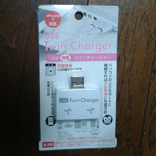 USB 充電ツインチャージャー(その他)