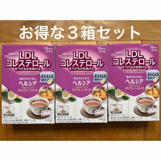 カオウ(花王)のヘルシア プロシアニジン ポリフェノールの力 15本3箱 機能性表示食品 格安(その他)