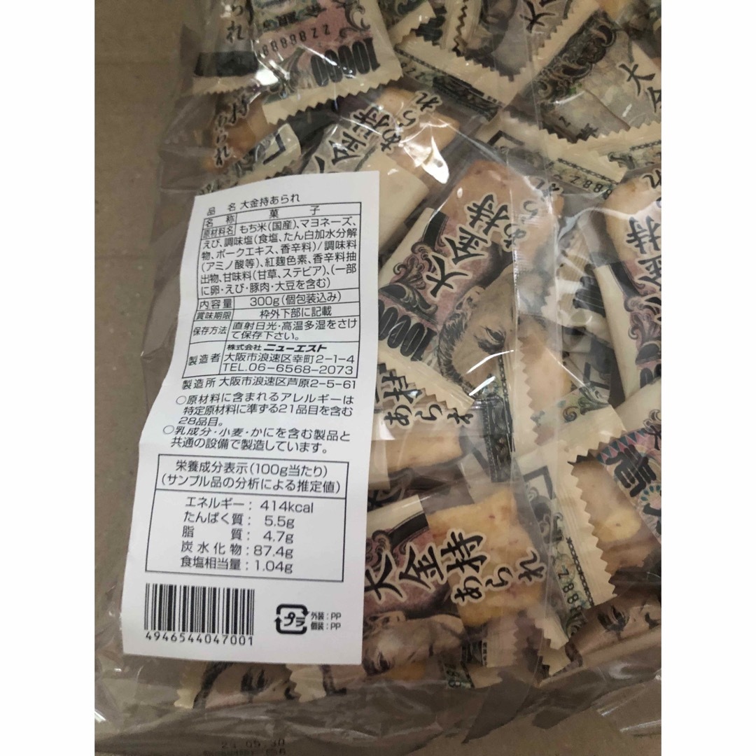 大金持ちあられ　20個 食品/飲料/酒の食品(菓子/デザート)の商品写真