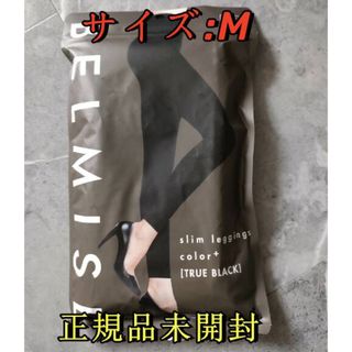 ベルミス BELMISEスリムレギンスcolor+ Mサイズ ブラック新品☆ 