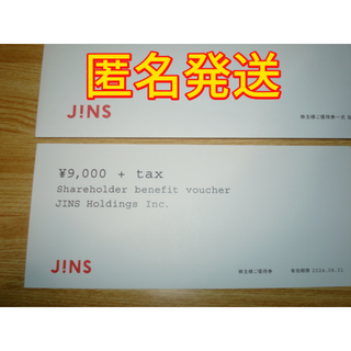 ジンズ(JINS)のジンズ 株主優待 9000円＋税分 JINS(ショッピング)