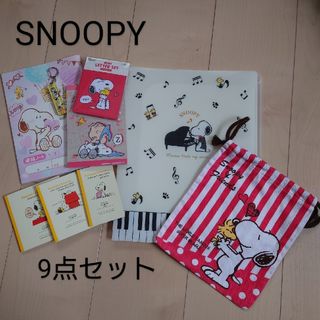 スヌーピー(SNOOPY)のSNOOPY 文具10点セット(その他)