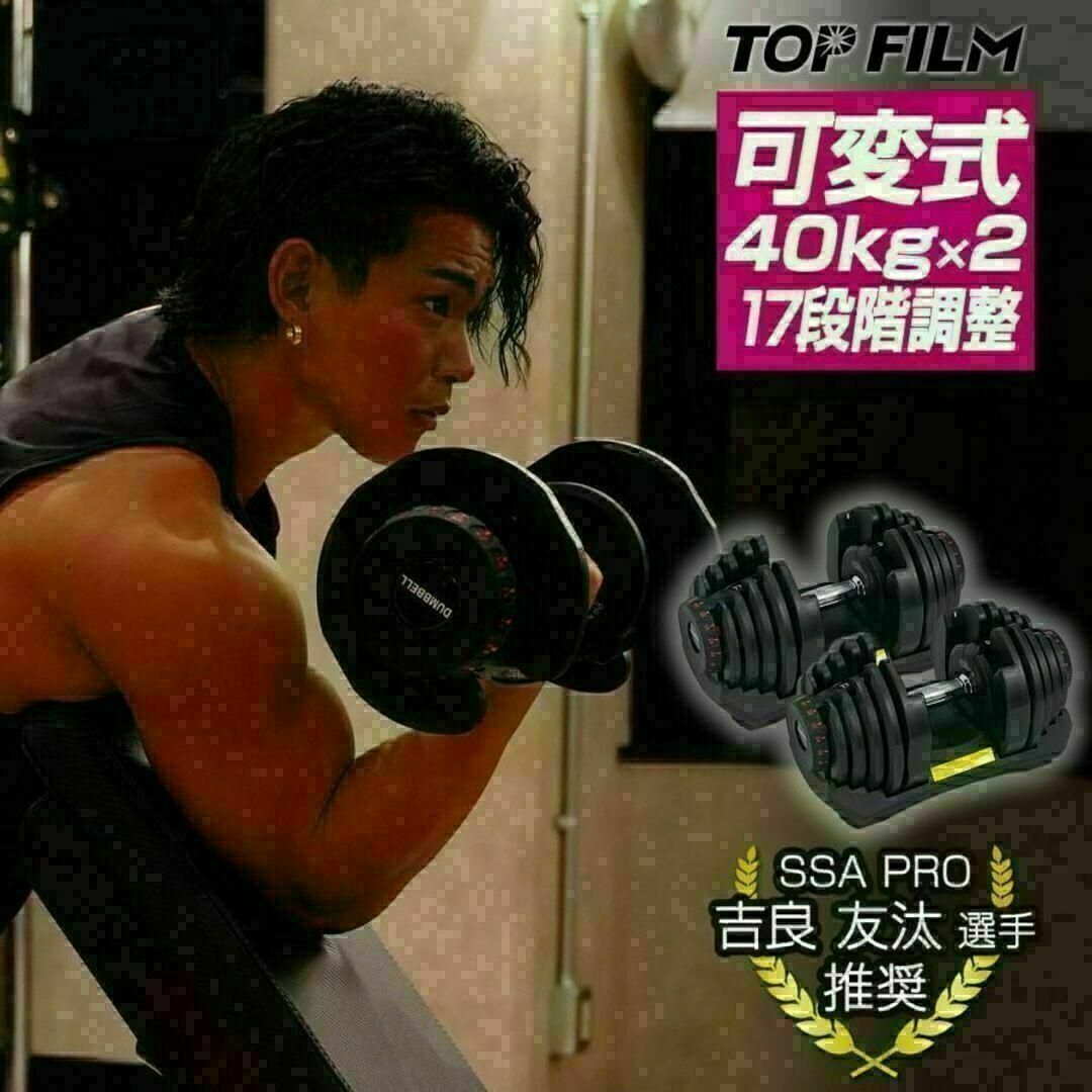 可変式ダンベル 40kg 2個セット 鉄アレイ アジャスタブルダンベル 筋トレ スポーツ/アウトドアのトレーニング/エクササイズ(トレーニング用品)の商品写真