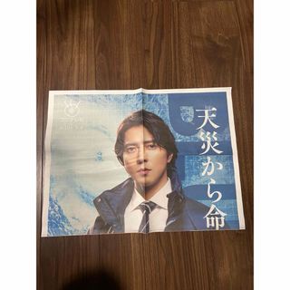 山下智久　ブルーモーメント　広告新聞(アイドルグッズ)