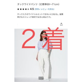 ユニクロ(UNIQLO)のユニクロ　タックワイドパンツ２着　ワンタック　ホワイト(カジュアルパンツ)