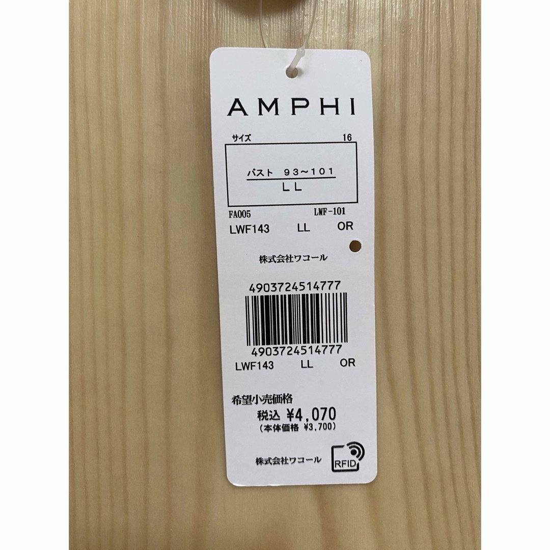 AMPHI(アンフィ)のAMPHI  アンフィ  ナイトブラ レディースの下着/アンダーウェア(ブラ)の商品写真
