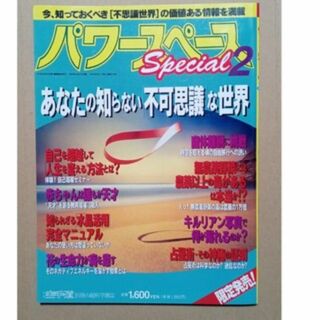 パワースペース スペシャル2　1994年(専門誌)