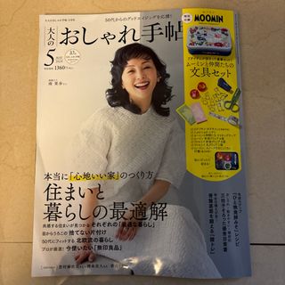 タカラジマシャ(宝島社)の大人のおしゃれ手帖 2024年 05月号 雑誌のみ(その他)