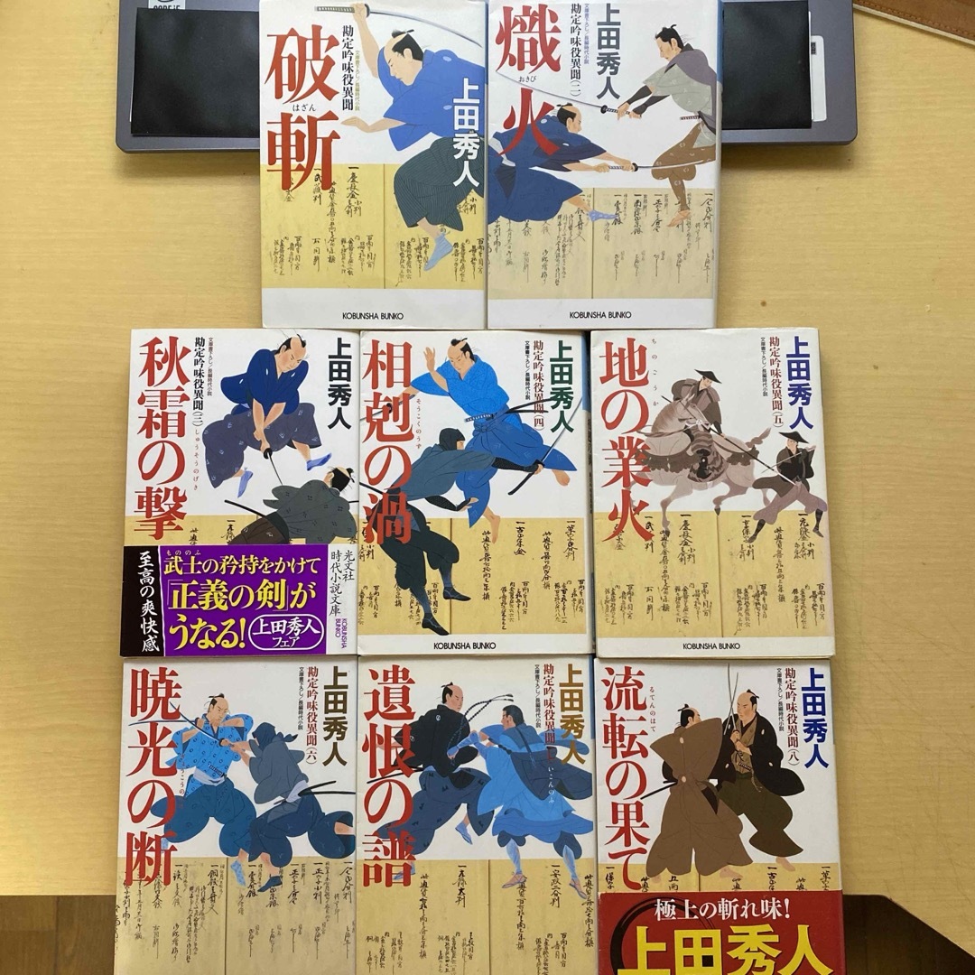 光文社(コウブンシャ)の上田秀人　勘定吟味役異聞　全八巻セット　水城聡四郎シリーズ　光文社時代小説文庫 エンタメ/ホビーの本(文学/小説)の商品写真