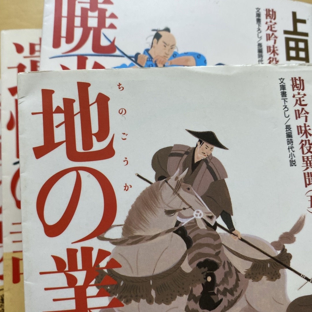 光文社(コウブンシャ)の上田秀人　勘定吟味役異聞　全八巻セット　水城聡四郎シリーズ　光文社時代小説文庫 エンタメ/ホビーの本(文学/小説)の商品写真