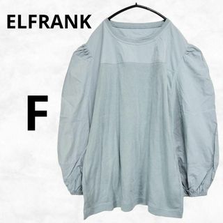 【ELFRANK】エルフランク ブラウス（F）ボリュームスリーブ コットン 綿(シャツ/ブラウス(長袖/七分))