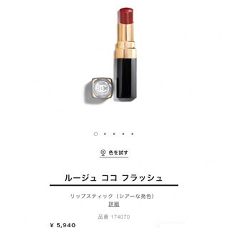 シャネル(CHANEL)のシャネル　ルージュココフラッシュ　70番(口紅)