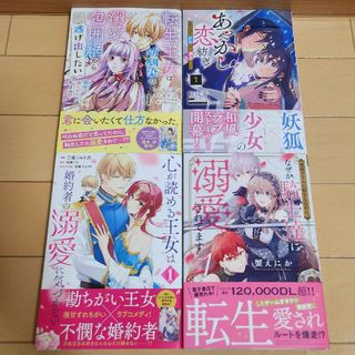 心が読める王女 他セット(少女漫画)