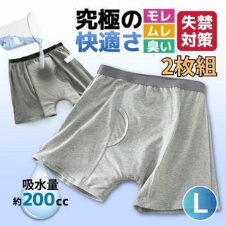 尿漏れパンツ メンズアライ前立腺手術失禁ちょいもれ介護200cc男性 2枚組 L(その他)