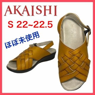 アカイシ(AKAISHI)の★大人気★アカイシ　サンダル　編み込み　ストラップ　ウエッジソール　S(サンダル)