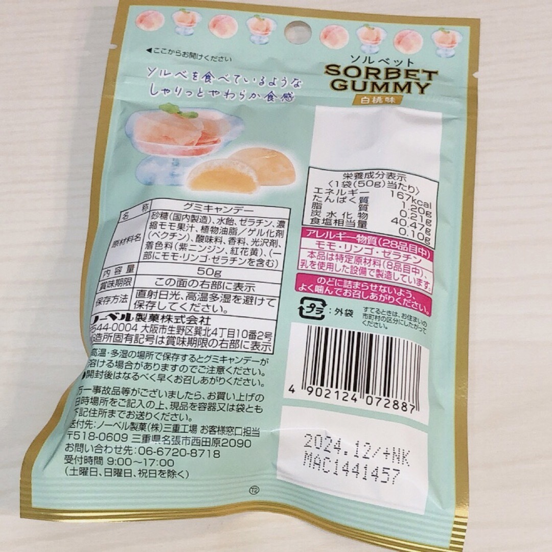 NOBEL SORBET GUMMY ノーベル ソルベットグミ 白桃味 10袋 食品/飲料/酒の食品(菓子/デザート)の商品写真