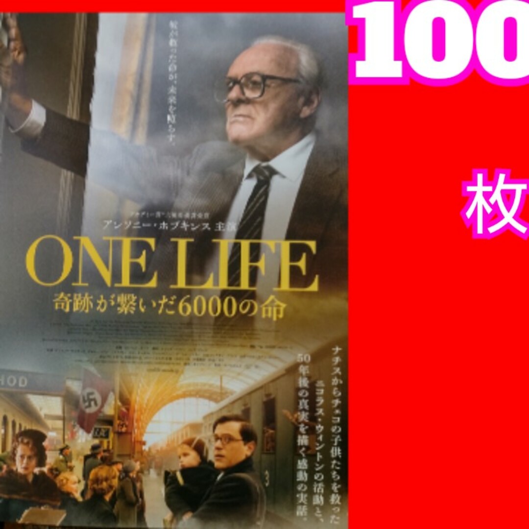 ONE LIFE 奇跡が繋いだ6000の命 フライヤー エンタメ/ホビーの雑誌(アート/エンタメ/ホビー)の商品写真