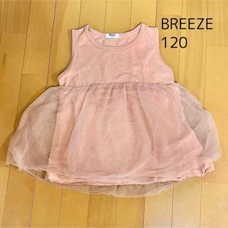 BREEZE - BREEZE チュニック　120cm チュール　ピンク　ふわふわ　タンクトップ