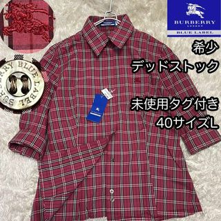 BURBERRY BLUE LABEL - 希少未使用タグ付き【バーバリーブルーレーベル】シャツ 40サイズL ノバチェック