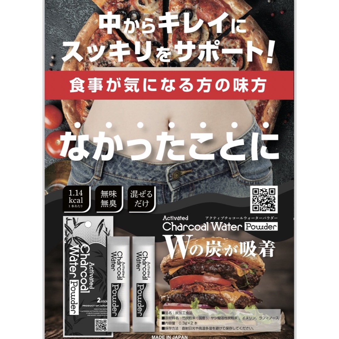 アクティブ チャコールウォーター パウダー 食品/飲料/酒の健康食品(その他)の商品写真