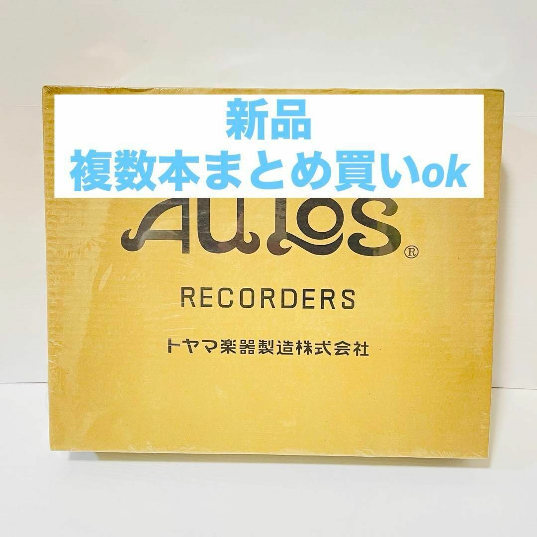 【新品】アルトリコーダー　509b【複数買いok】 楽器の楽器 その他(その他)の商品写真