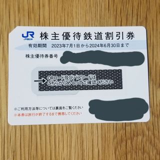 JR - JR西日本株主優待券