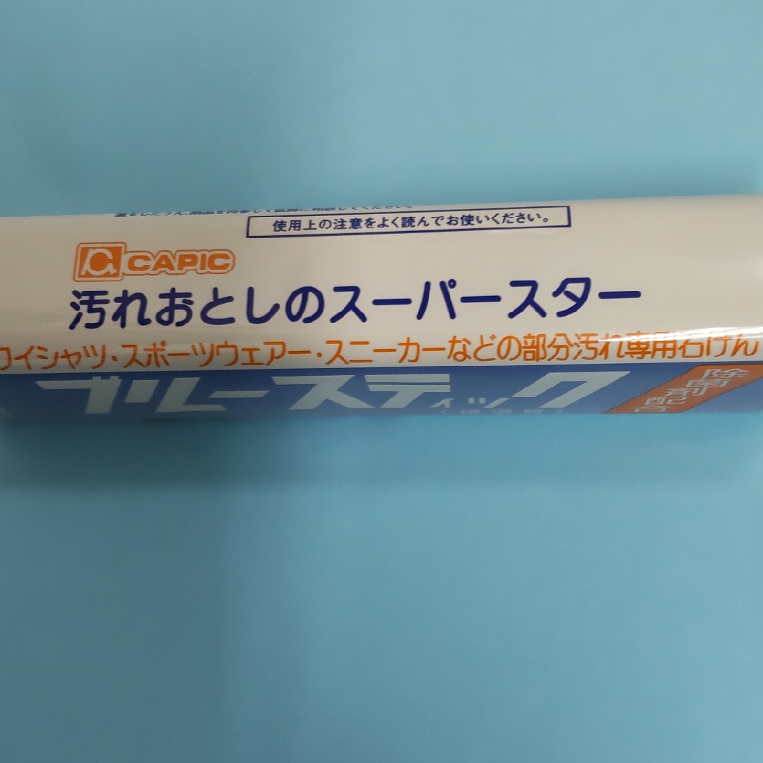 お値下げができないお品物です♥【一個】横須賀 ブルースティック（〜２４日終了） インテリア/住まい/日用品の日用品/生活雑貨/旅行(洗剤/柔軟剤)の商品写真